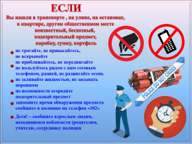 Информация по противодействию терроризму..