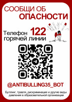 Телефон горячей линии при буллинге.